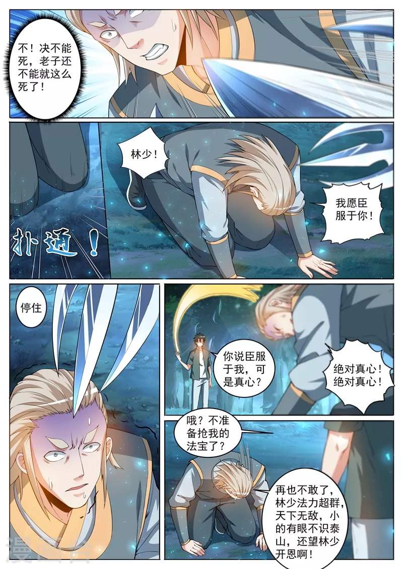 第389话 要么死，要么臣服6