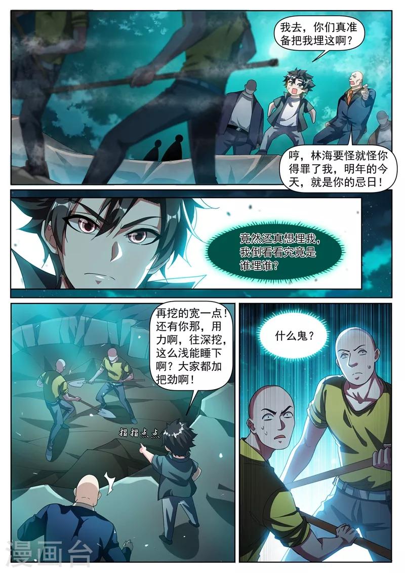 第316话 去坟场你不怕闹鬼吗6