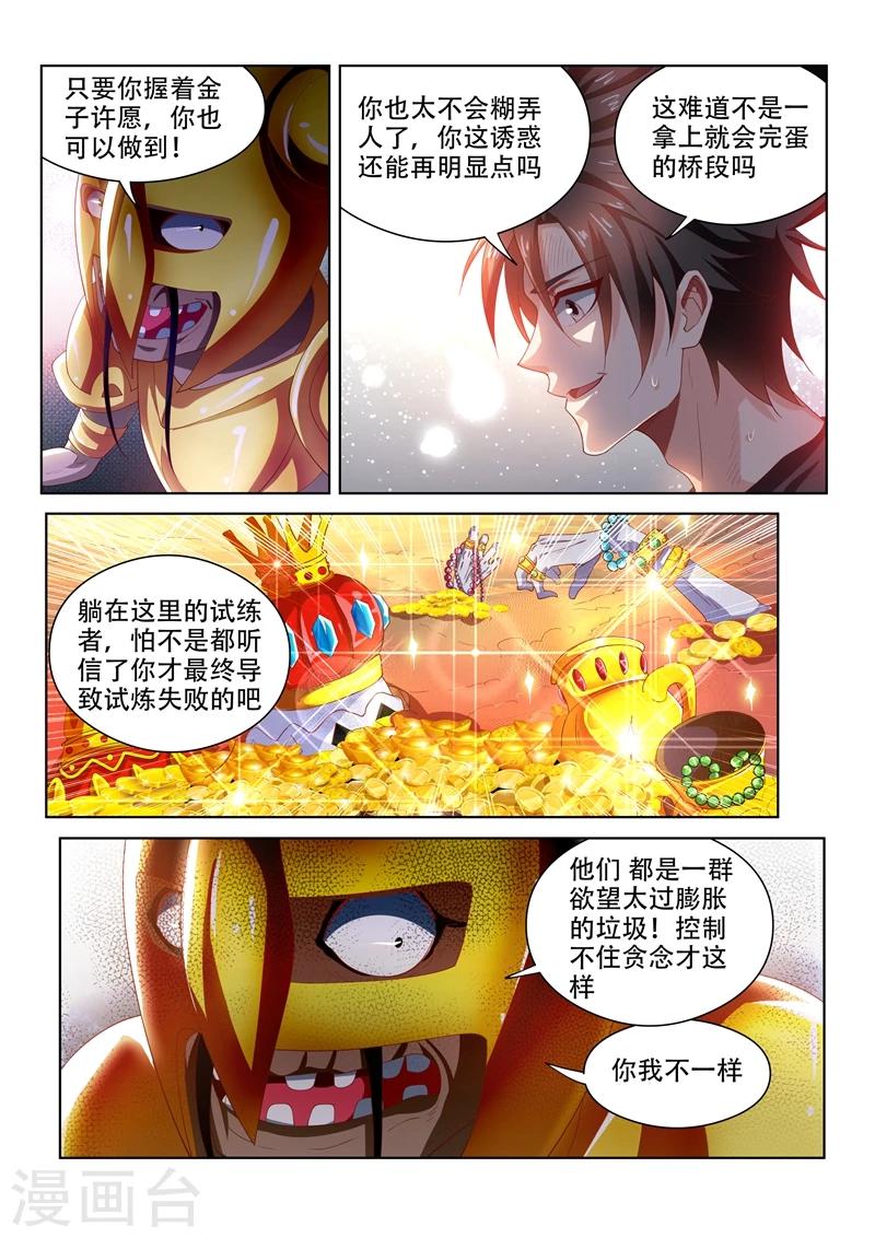 第89话 欲望、诱惑3