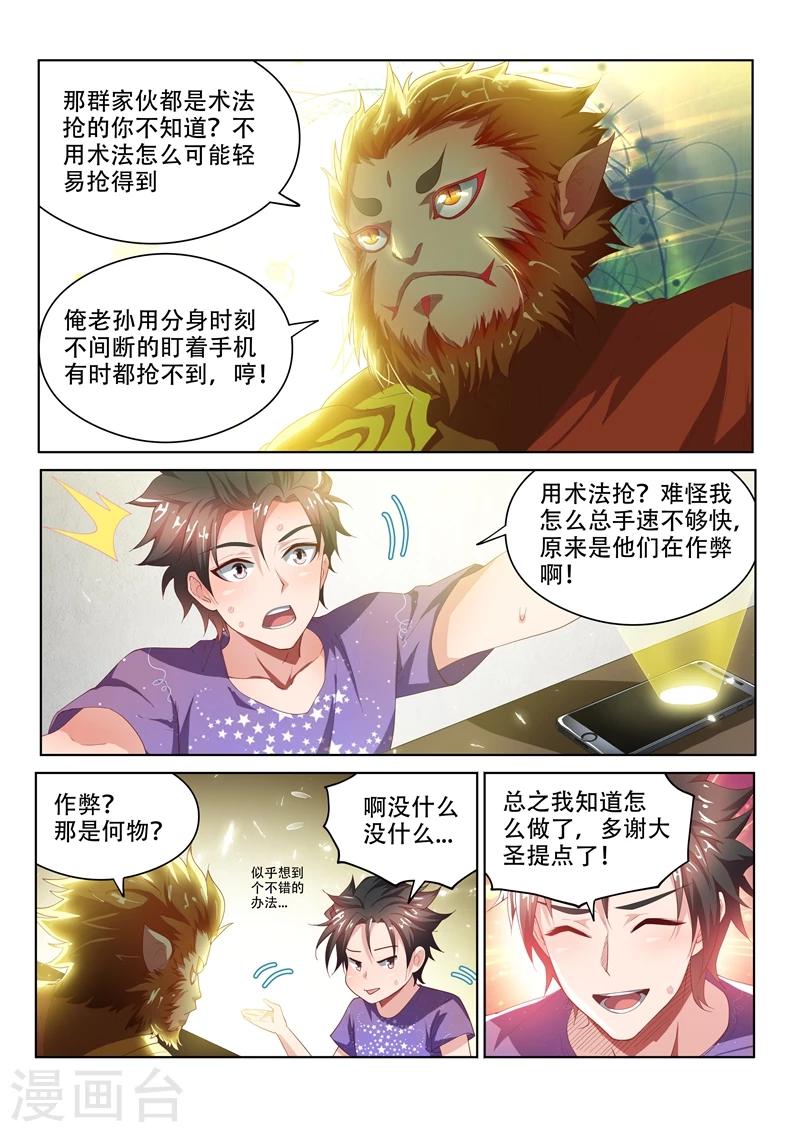 第45话 蛇有蛇路，鼠有鼠道6