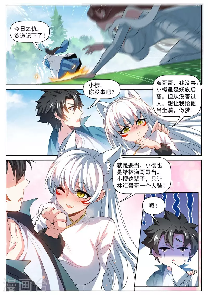 第478话 来自昆仑的道士？6