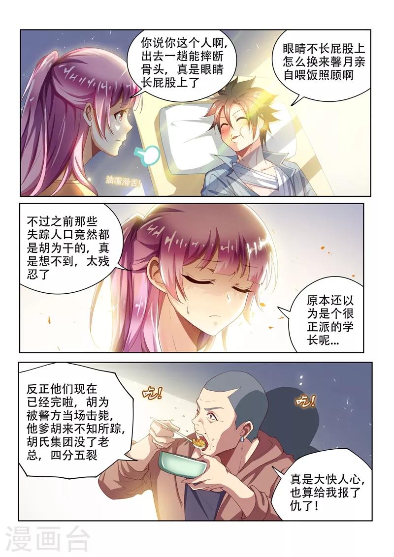 第81话 都给老子陪葬！2