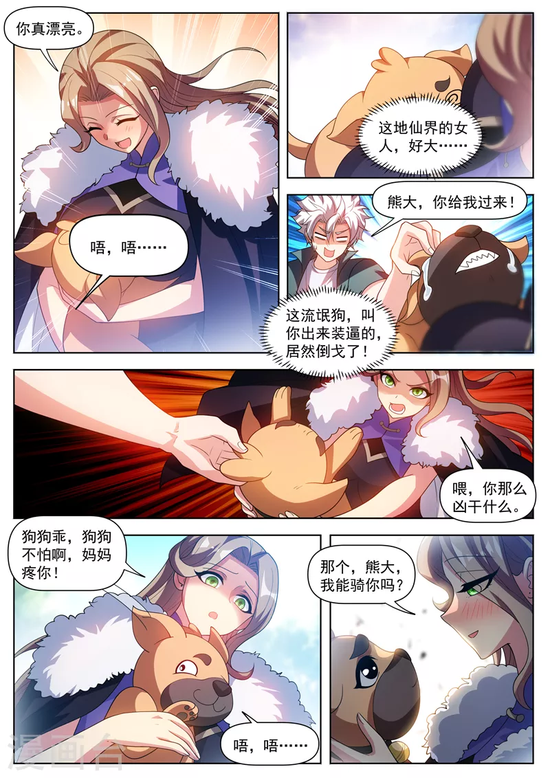 第507话 你这妖兽一般啊6