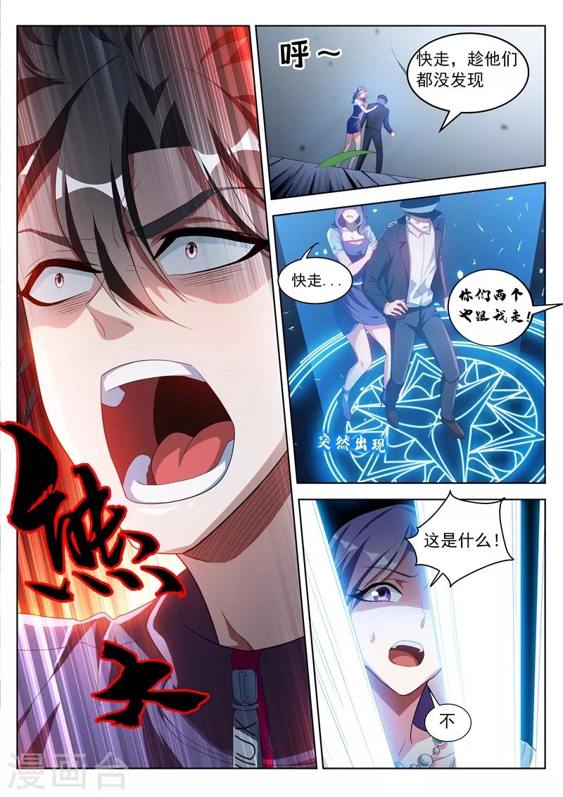第197话 谁也别想动我的女人！5