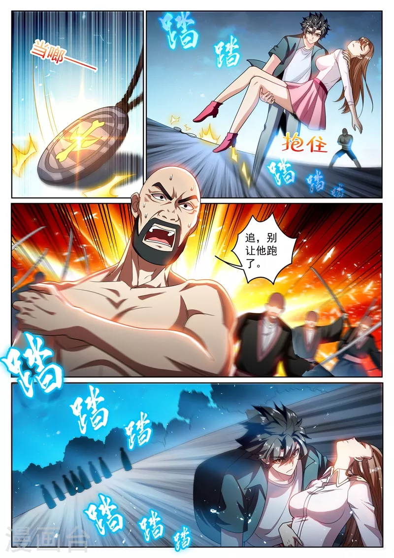 第339话 丹田破裂？！7