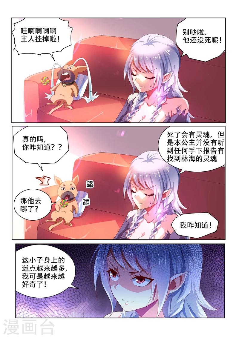 第82话 来到月湖圣境5