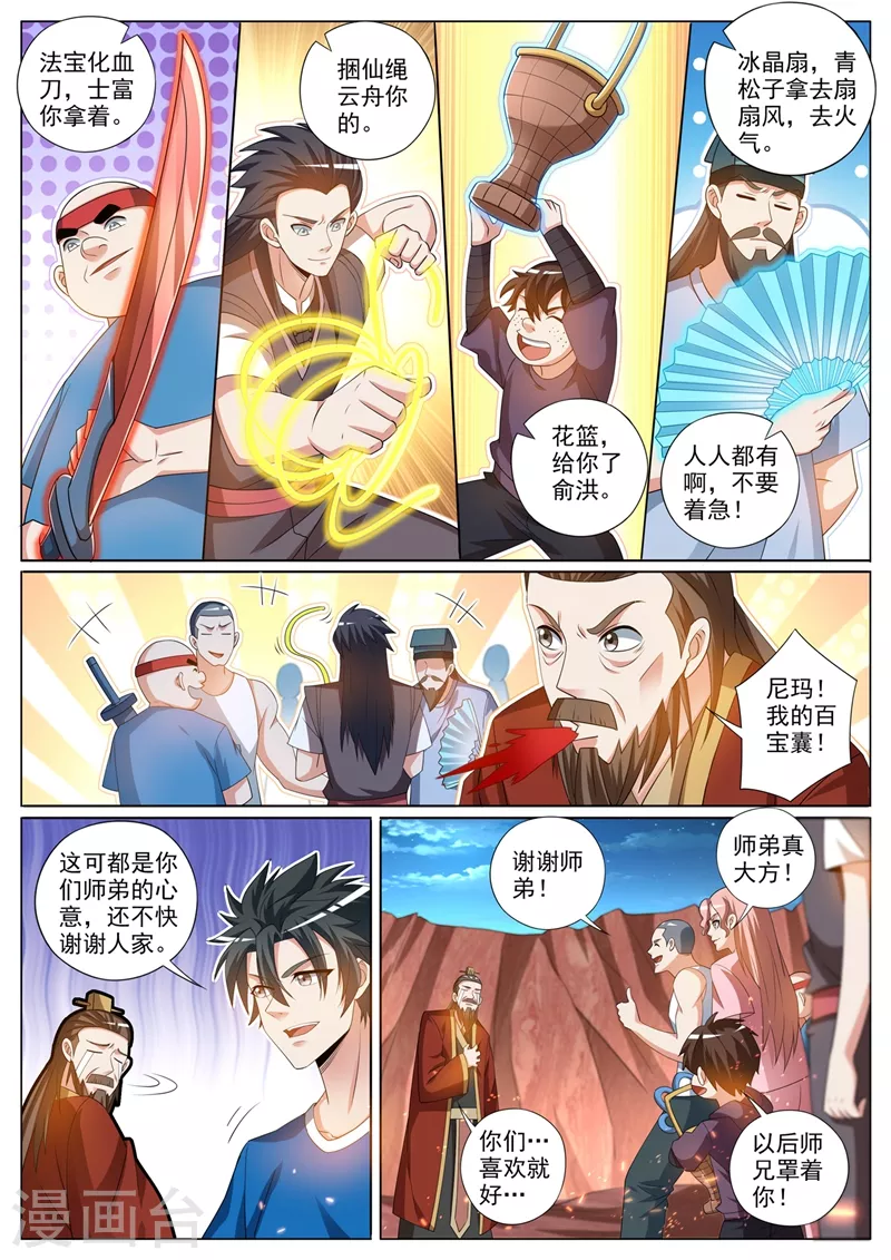 第380话 以后你就是小师弟了2