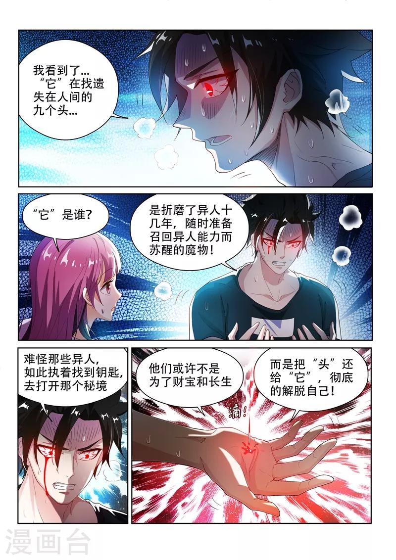第138话 它在寻找遗失的头颅6