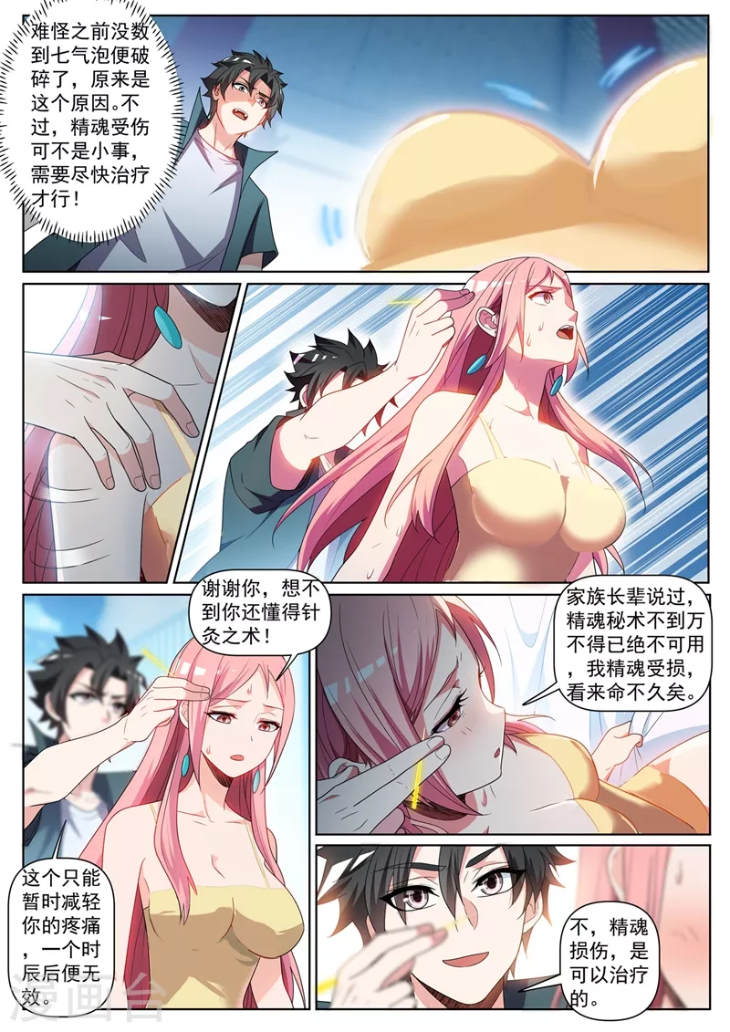 第430话 精魂疗养2