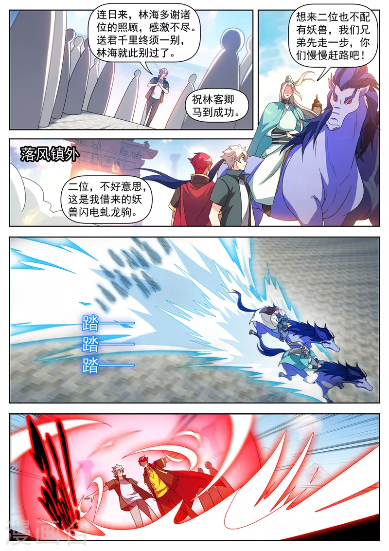 第516话 好气派的妖兽坐骑2