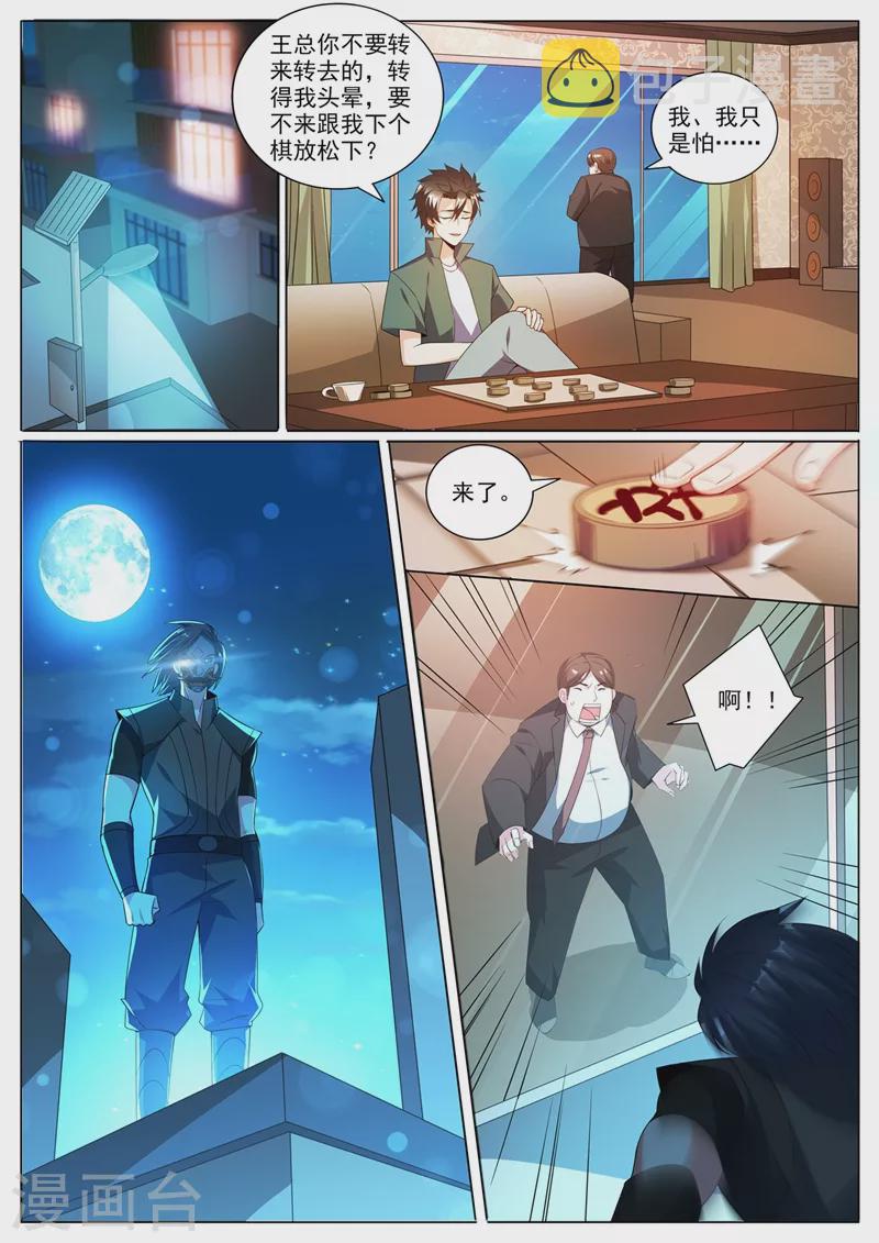 第343话 暗杀组织，七杀3