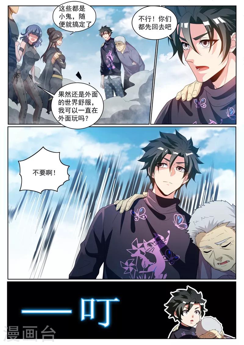 第234话 现在的我你高攀不起1