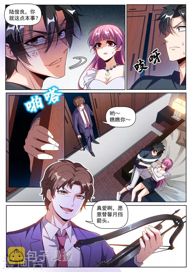 第245话 舍身为馨月挡箭6
