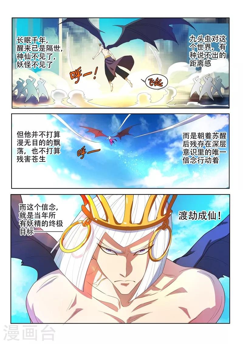 第150话 九头虫美发记7