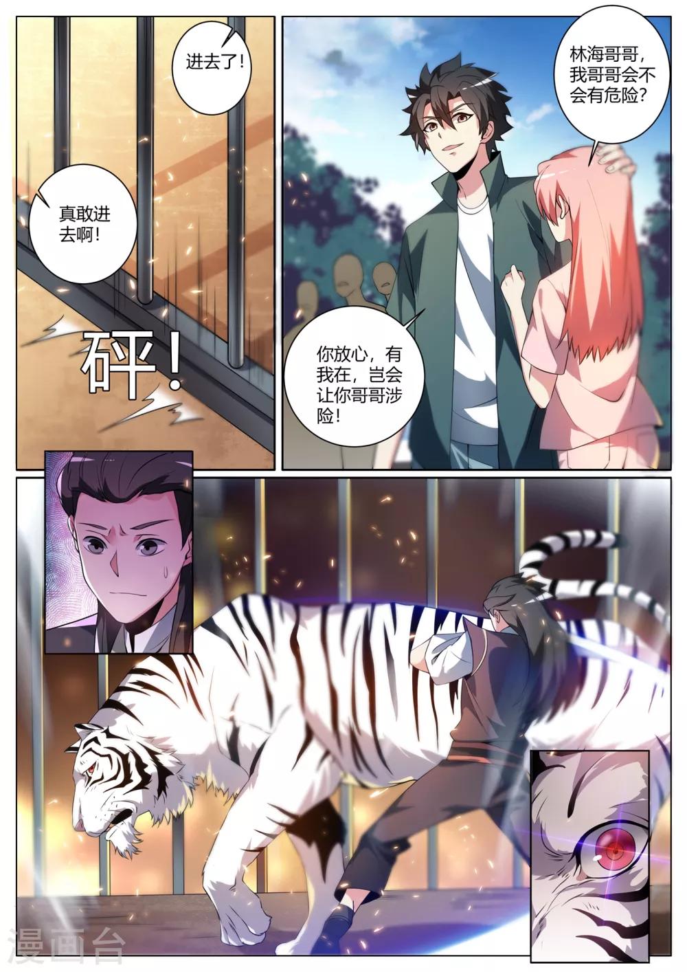 第290话 下一关！杀虎9