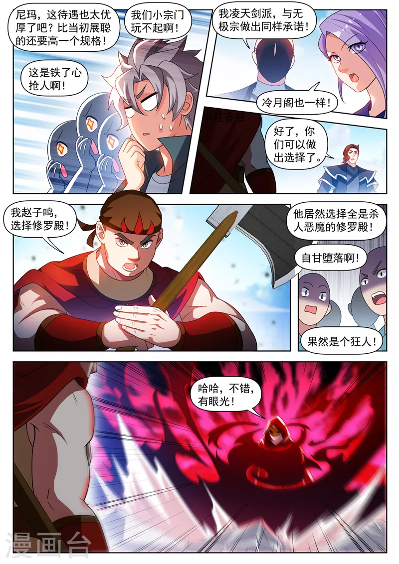 第520话 你认为，你配吗？3