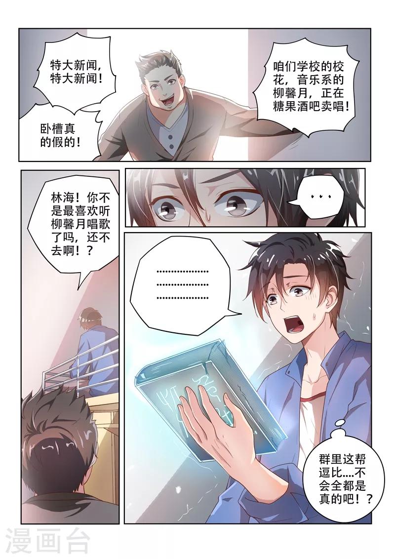 第1话 玉宝宝请求添加好友11