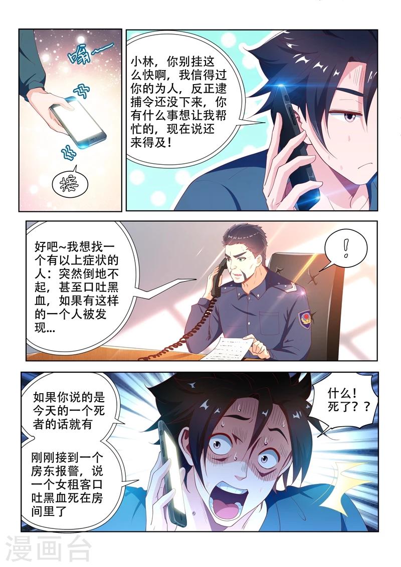 第95话 瑶池水？7