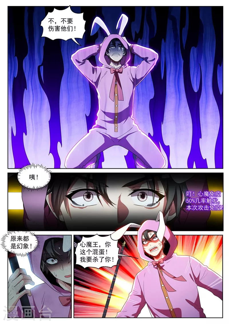 第438话 把心魔王关进小黑屋1