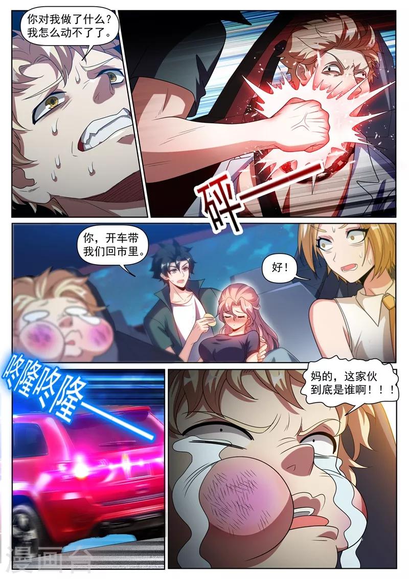 第258话 白牡丹动情8