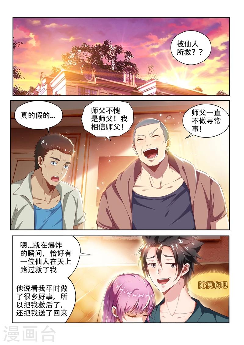 第91话 到处有仇家0