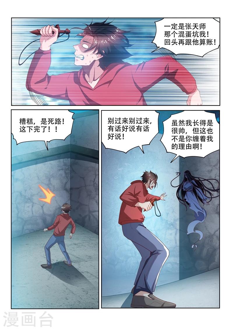 第57话 被鬼缠上6