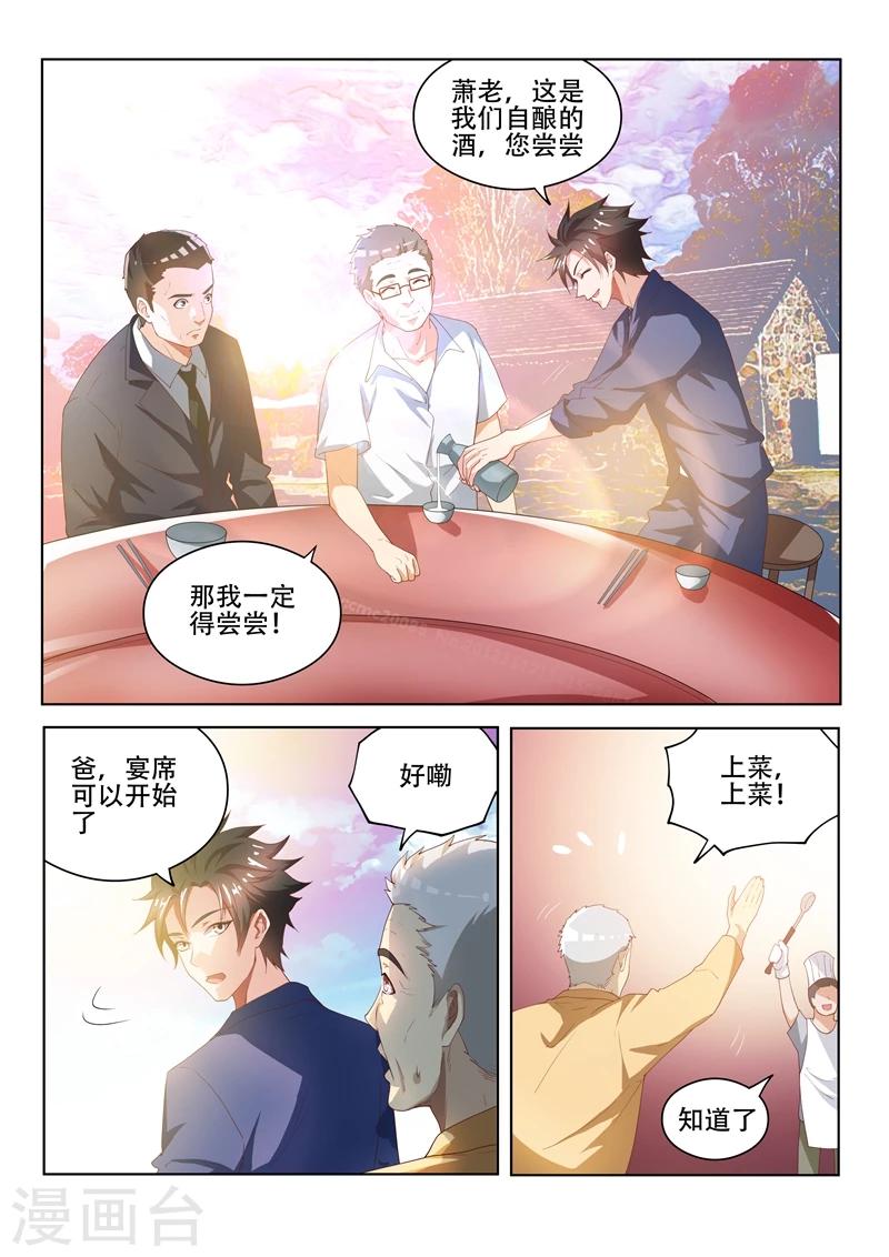 第33话 请全村吃流水席！5