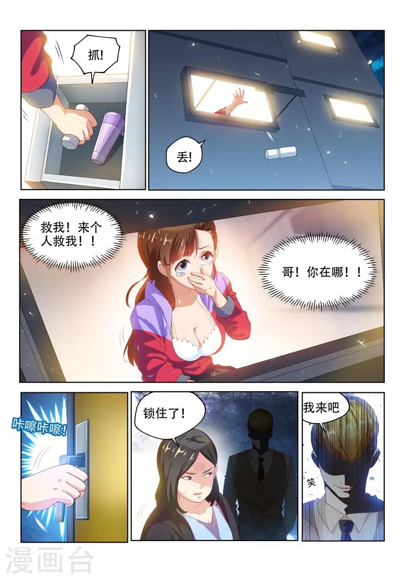 第128话 护妹狂魔的暴走2