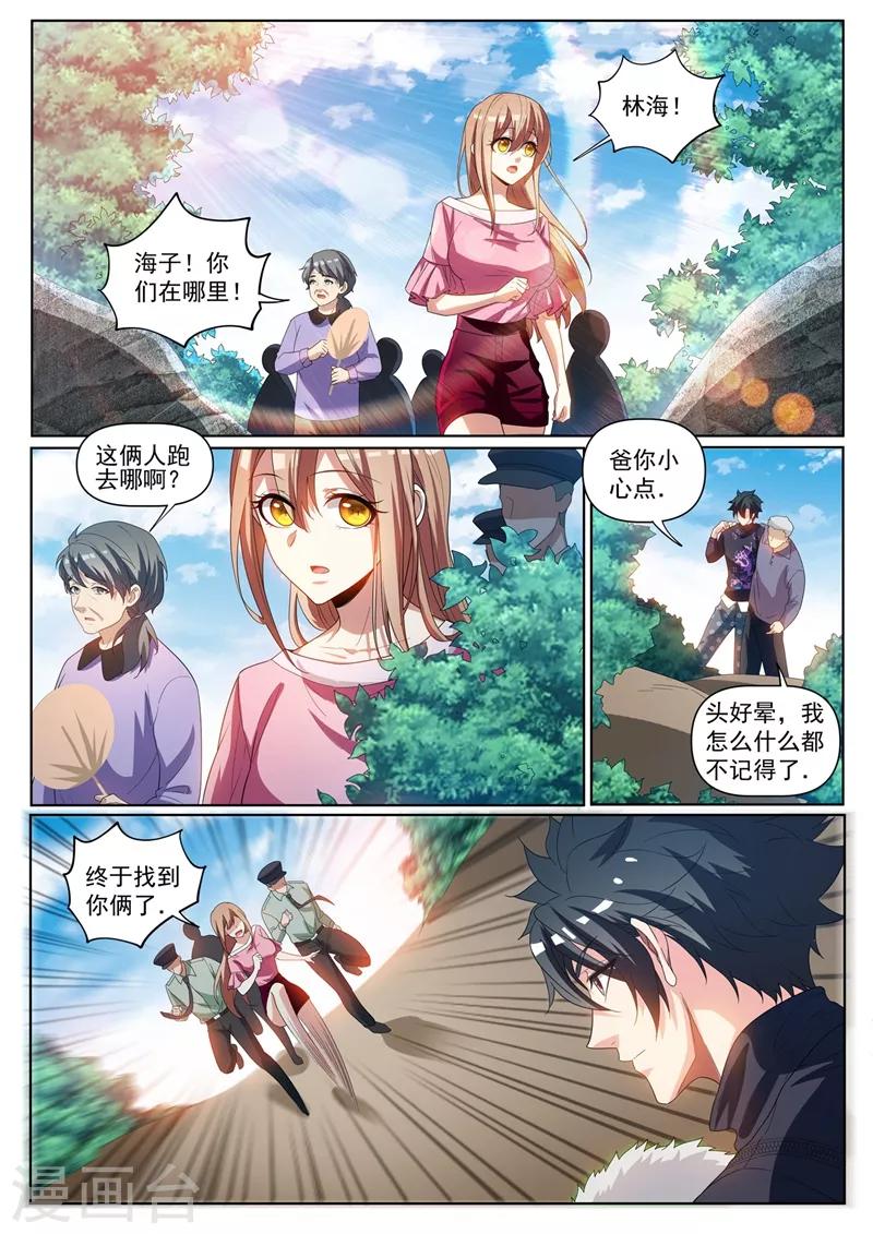 第234话 现在的我你高攀不起4