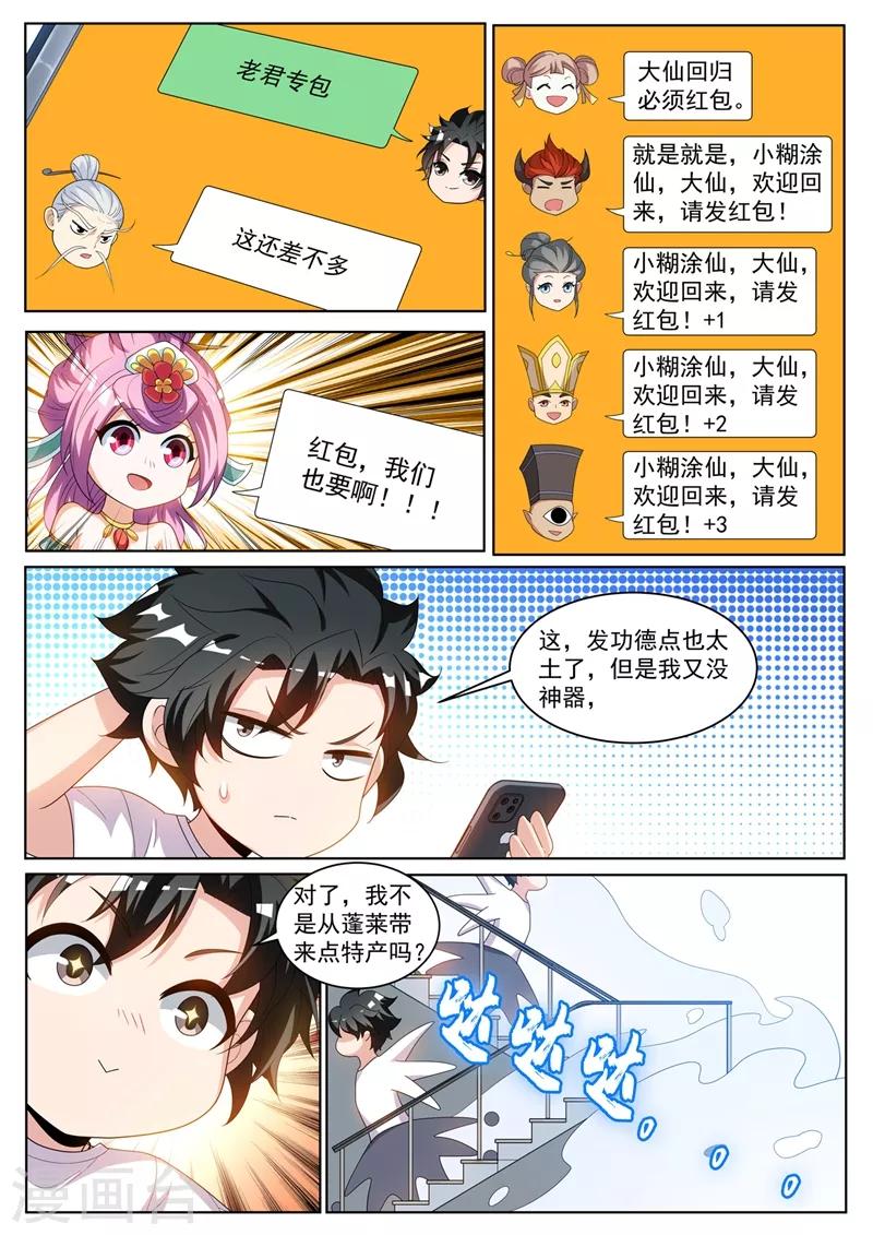 第236话 神仙也爱吃辣条5
