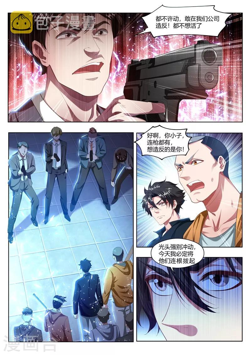 第172话 这是黑吃黑？！8