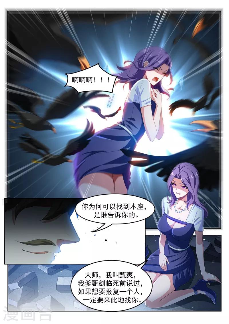 第183话 真的遇到神仙了！5