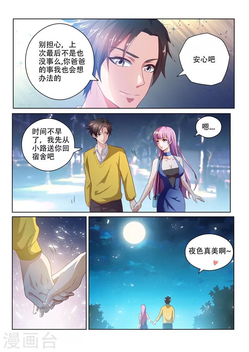 第13话 胡萝卜换金丹1