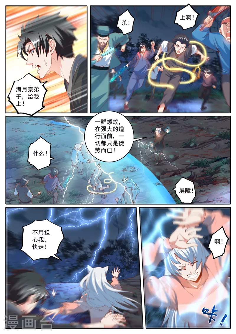 第401话 我们联手灭杀他3