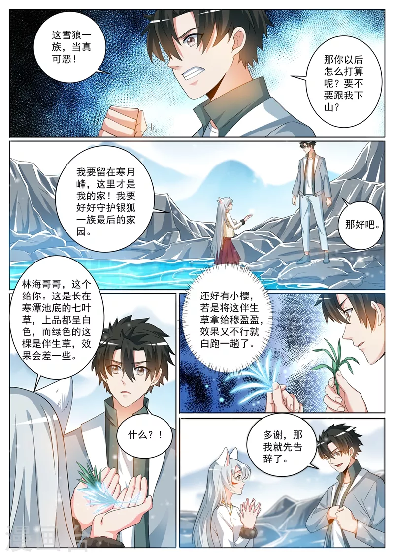 第364话 你们想杀人夺宝？3