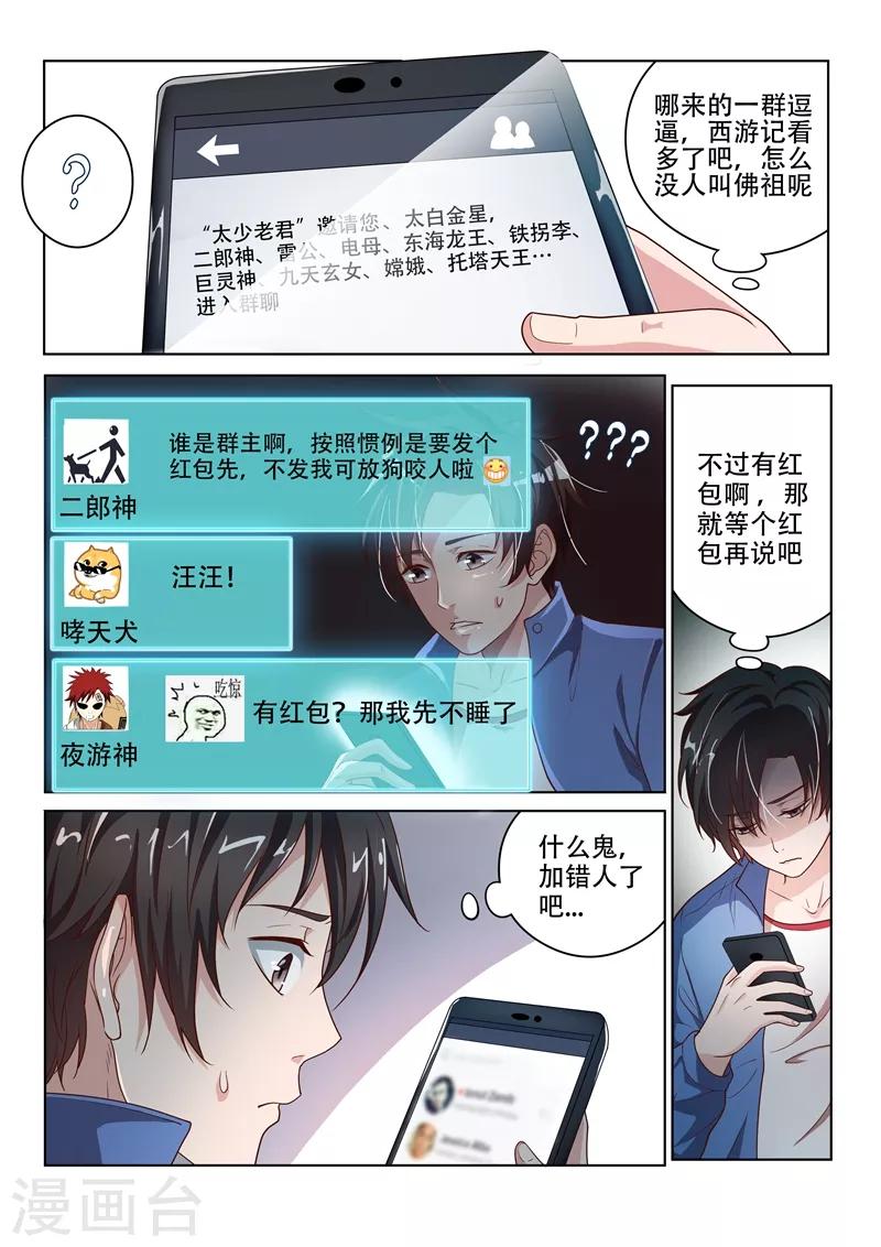 第1话 玉宝宝请求添加好友4
