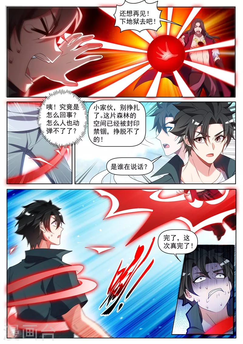 第460话 被禁锢了！2