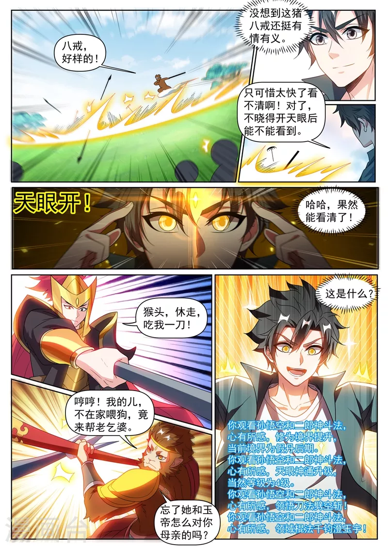 第384话 在如来面前装逼0