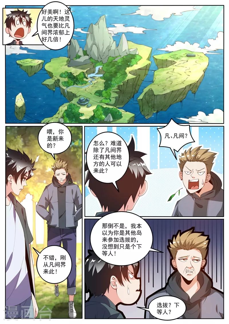 第415话 进入蓬莱仙岛2