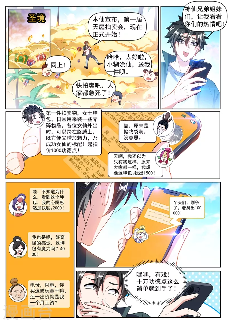 第369话 价值十亿？0