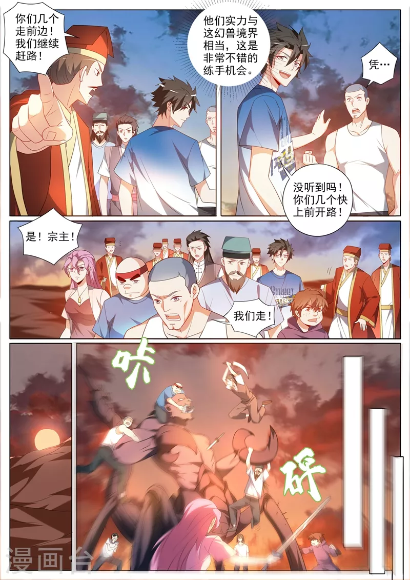 第377话 火山上的烈火宗7