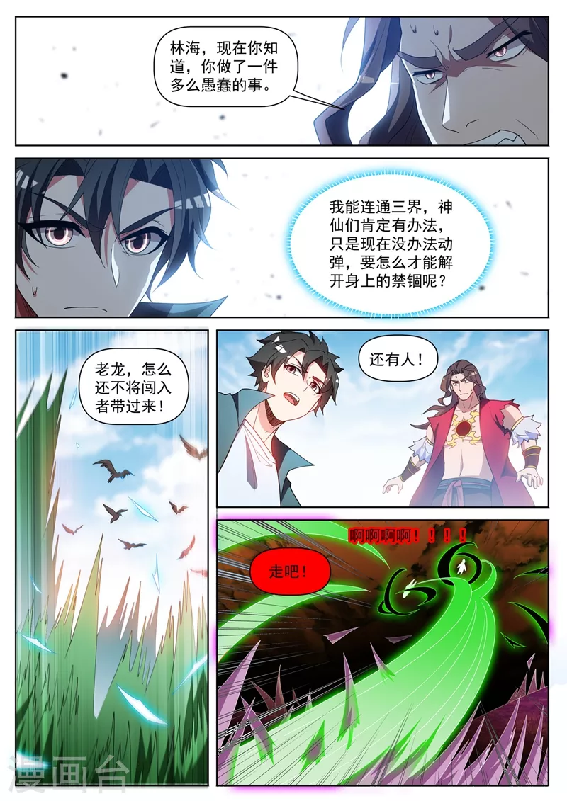 第460话 被禁锢了！7