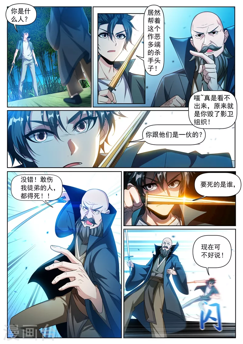 第330话 找影老大算账7