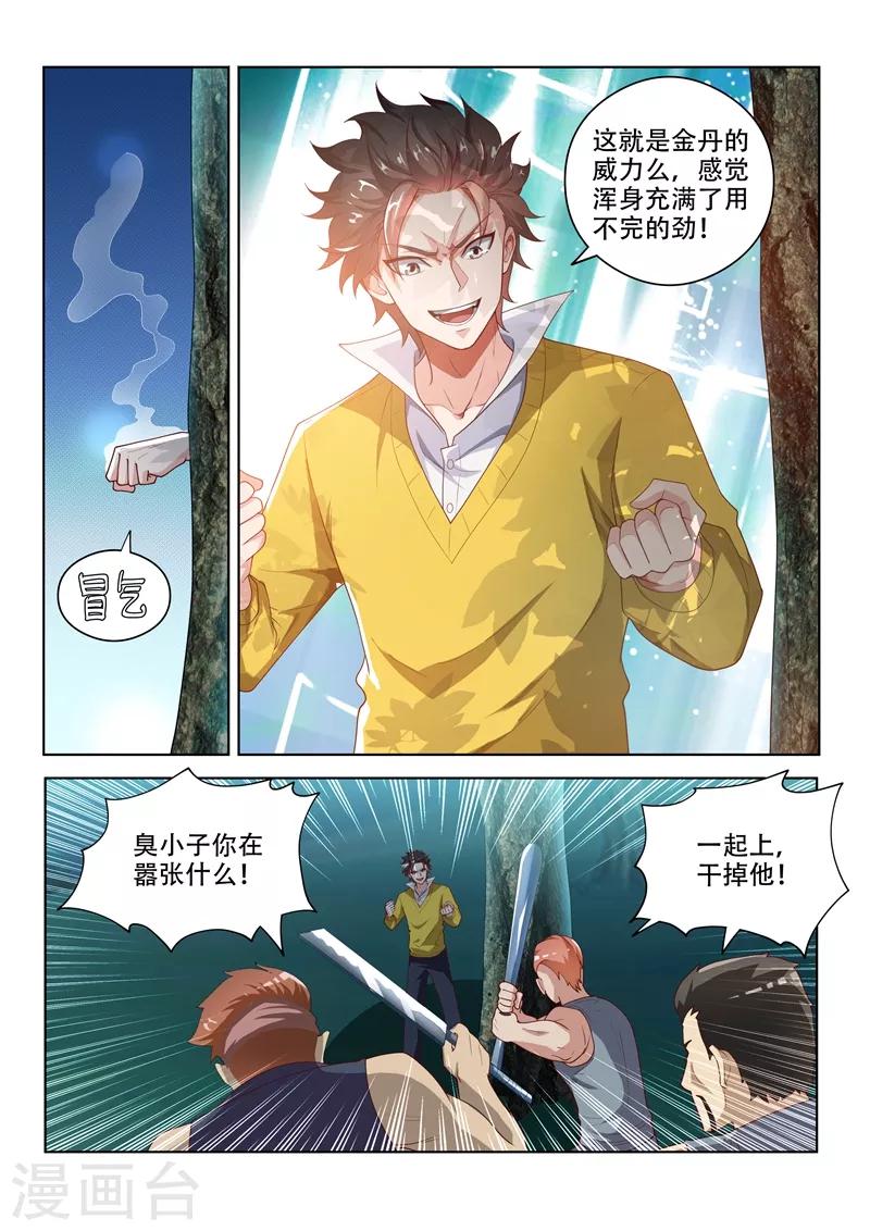 第15话 金丹的力量6