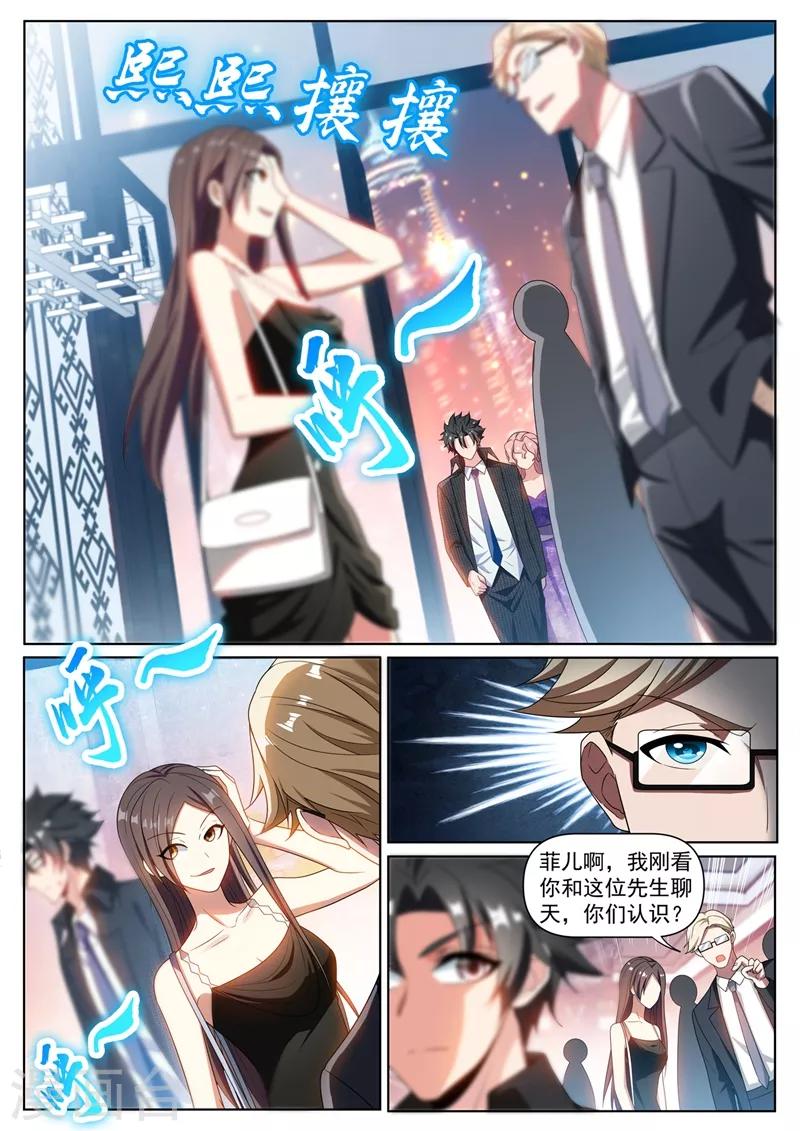 第267话 和你不一样，我有人请7