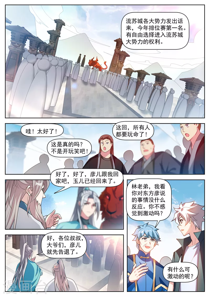 第510话 请受弟子一拜！9