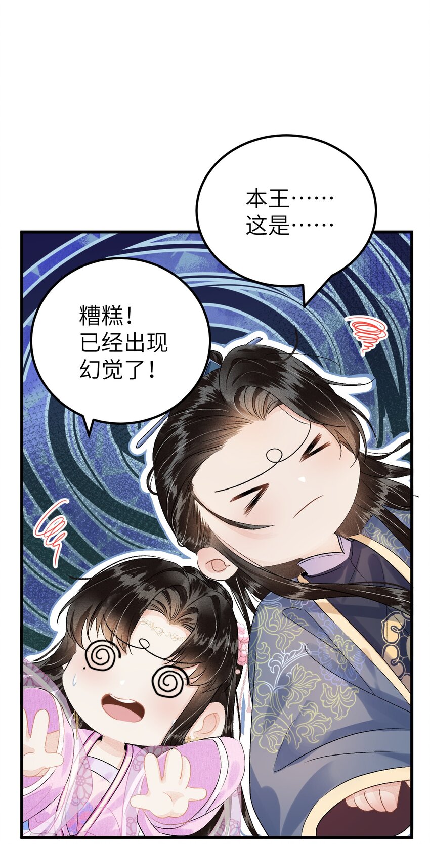 预热番外 王爷王妃的奇幻之旅12