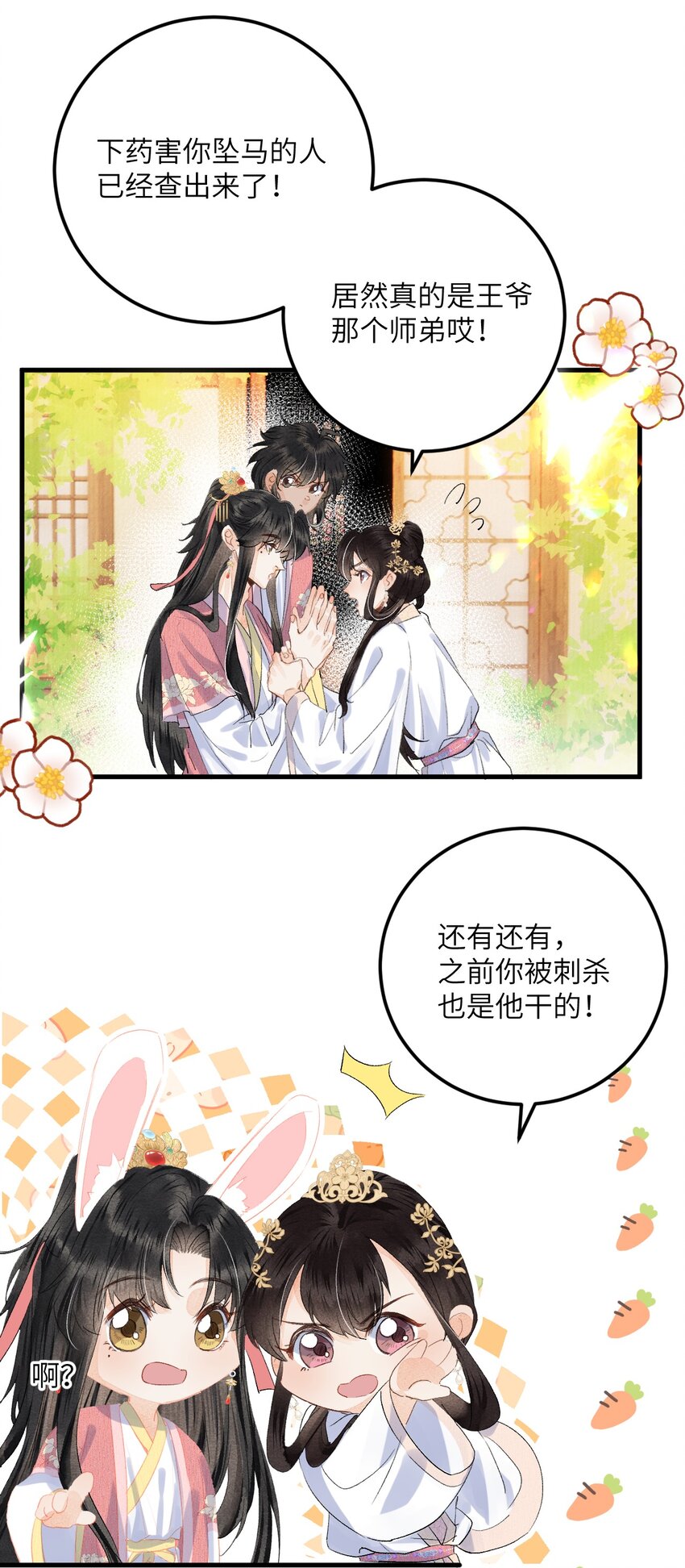 044 忽如其来的掉马危机17