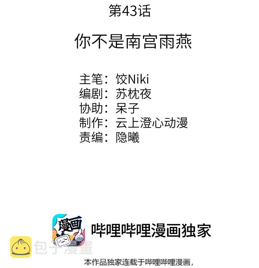 043 你不是南宫雨燕1