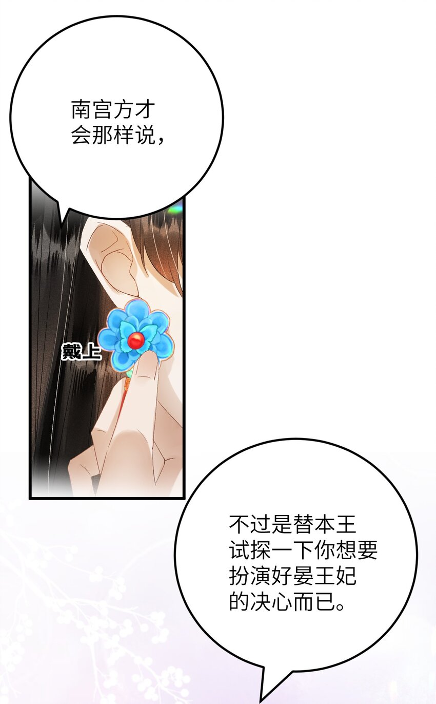 028 爱上晏王的理由6